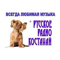 Русское Радио Костанай