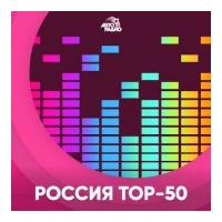 Россия. Топ-50 - Авторадио