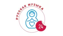 Русская музыка 24