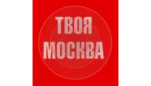 Твоя Москва - Русское Радио