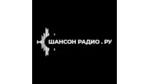 Шансон Радио.ру