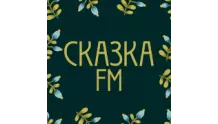 Сказка FM