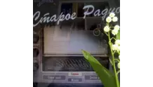 Старое Радио