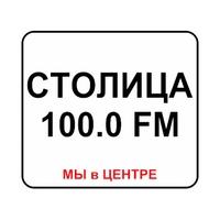 Радио Столица 100.0 FM