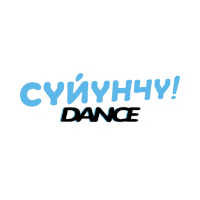 Сүйүнчү FM DANCE!