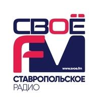 Своё ФМ Буденновск 102.8 FM