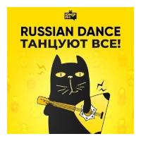 Танцуют все! - Юмор FM