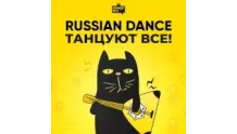 Танцуют все! - Юмор FM