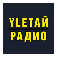 Улетай Радио