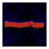 Волосатое радио
