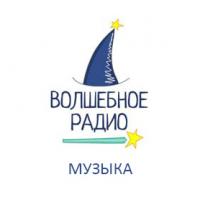 Волшебное радио Музыка