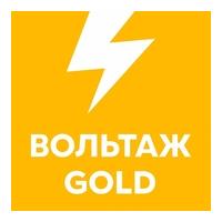 Вольтаж GOLD