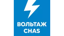 Вольтаж CHAS