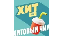 Хитовый чил - Хит FM