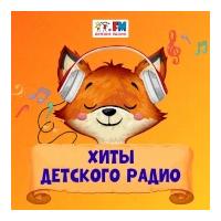 Хиты Детского радио