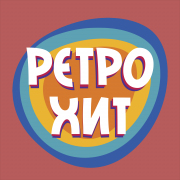 Радио Ретро Хит